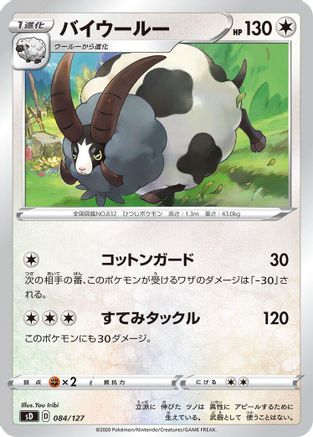 Image of Dubwool (084/127) - sD V Starter Decks