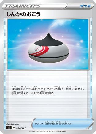 Image of Evolution Incense (090/127) - sD V Starter Decks