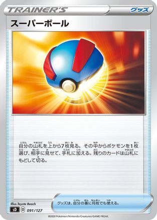 Image of Great Ball (091/127) - sD V Starter Decks