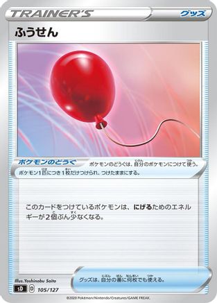 Image of Air Balloon (105/127) - sD V Starter Decks