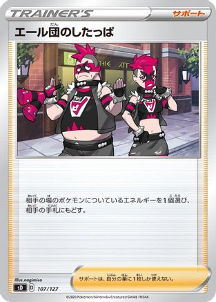 Image of Team Yell Grunt (107/127) - sD V Starter Decks