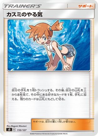 Image of Misty's Determination (110/127) - sD V Starter Decks