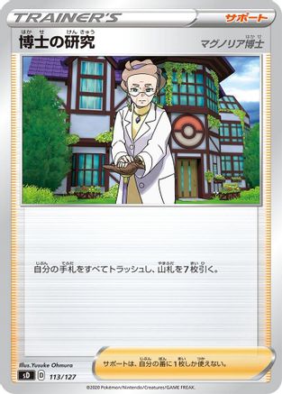 Image of Professor's Research (113/127) - sD V Starter Decks