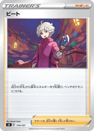 Image of Bede (114/127) - sD V Starter Decks