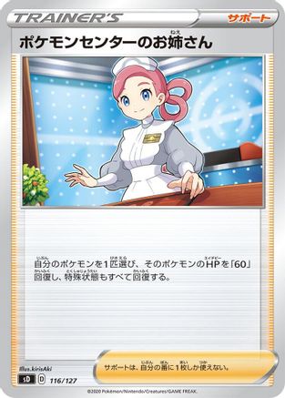 Image of Pokemon Center Lady (116/127) - sD V Starter Decks