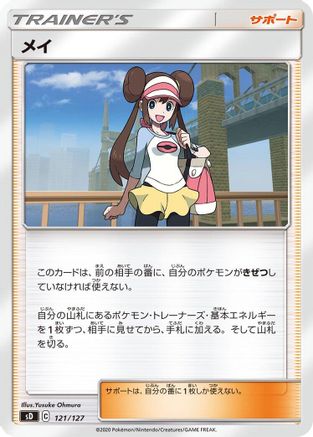 Image of Rosa (121/127) - sD V Starter Decks
