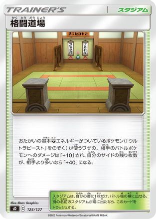 Image of Martial Arts Dojo (125/127) - sD V Starter Decks