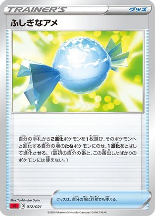 Image of Rare Candy (012/021) - sC Charizard Starter Set VMAX
