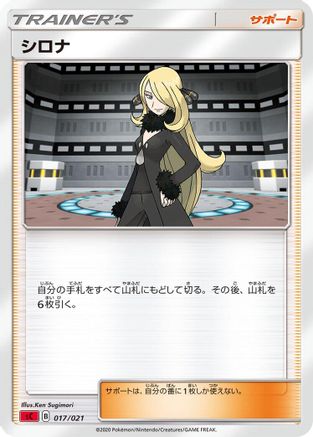 Image of Cynthia (017/021) - sC Charizard Starter Set VMAX