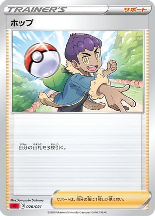 Image of Hop (020/021) - sC Charizard Starter Set VMAX