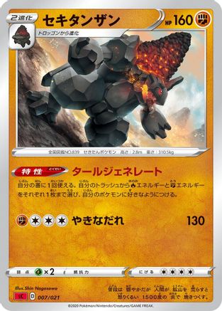 Image of Coalossal (007/021) - sC Charizard Starter Set VMAX