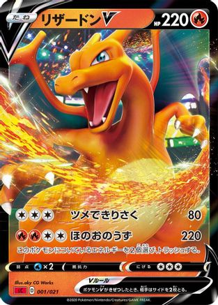 Image of Charizard V (001/021) - sC Charizard Starter Set VMAX Holofoil
