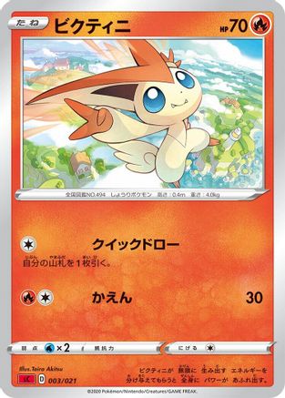 Image of Victini (003/021) - sC Charizard Starter Set VMAX