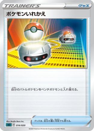 Image of Switch (014/020) - sC Grimmsnarl Starter Set VMAX