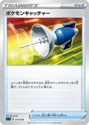 Image of Pokemon Catcher (015/020) - sC Grimmsnarl Starter Set VMAX
