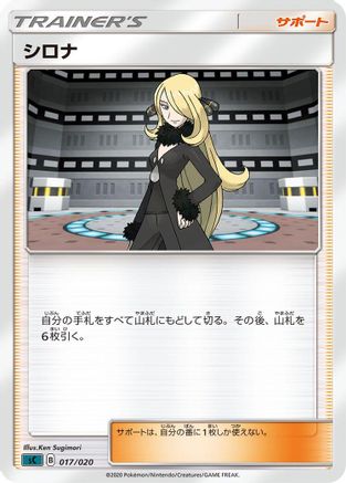 Image of Cynthia (017/020) - sC Grimmsnarl Starter Set VMAX