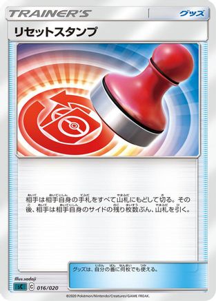 Image of Reset Stamp (016/020) - sC Grimmsnarl Starter Set VMAX