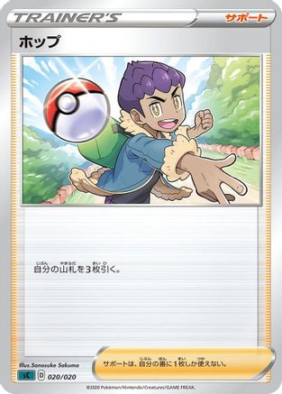 Image of Hop (020/020) - sC Grimmsnarl Starter Set VMAX