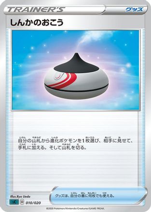 Image of Evolution Incense (010/020) - sC Grimmsnarl Starter Set VMAX