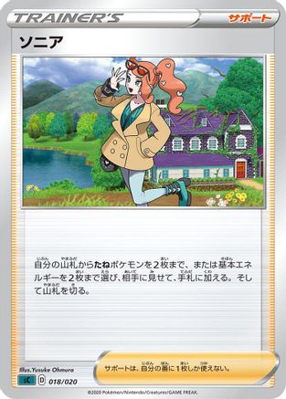 Image of Sonia (018/020) - sC Grimmsnarl Starter Set VMAX