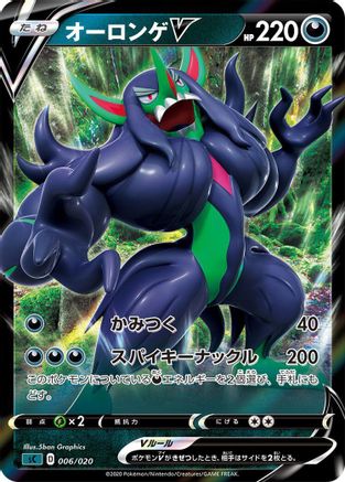 Image of Grimmsnarl V (006/020) - sC Grimmsnarl Starter Set VMAX Holofoil