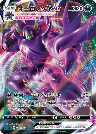 Image of Grimmsnarl VMAX (007/020) - sC Grimmsnarl Starter Set VMAX Holofoil