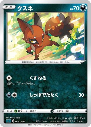 Image of Nickit (005/020) - sC Grimmsnarl Starter Set VMAX