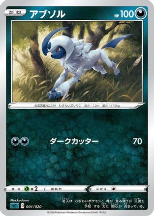 Image of Absol (001/020) - sC Grimmsnarl Starter Set VMAX