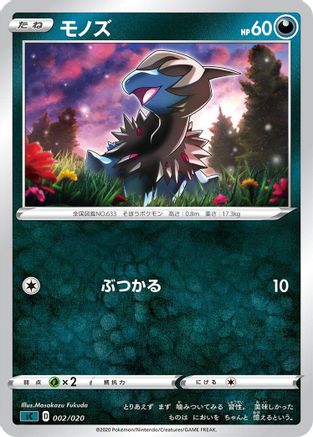 Image of Deino (002/020) - sC Grimmsnarl Starter Set VMAX