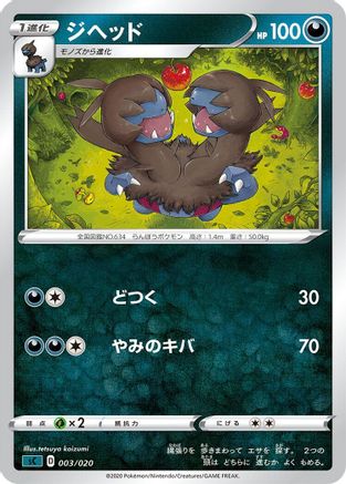 Image of Zweilous (003/020) - sC Grimmsnarl Starter Set VMAX
