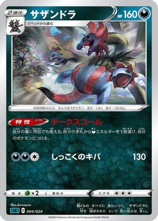 Image of Hydreigon (004/020) - sC Grimmsnarl Starter Set VMAX