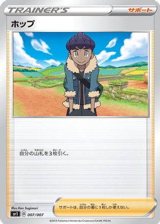 Image of Hop (007/007) - sp1 Zacian  Zamazenta Box