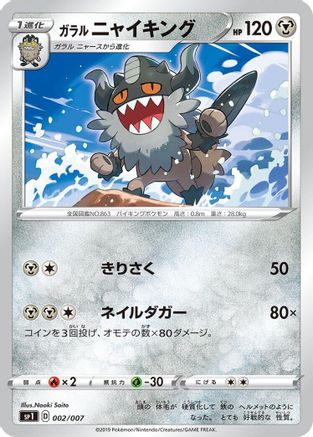 Image of Galarian Perrserker (002/007) - sp1 Zacian  Zamazenta Box
