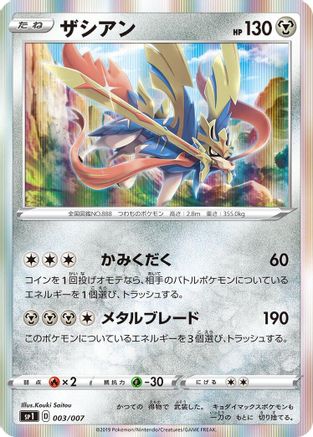 Image of Zacian (003/007) - sp1 Zacian  Zamazenta Box Holofoil