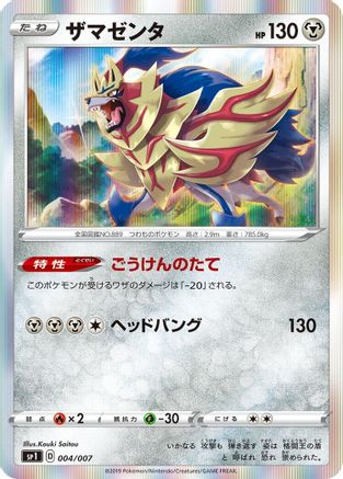 Image of Zamazenta (004/007) - sp1 Zacian  Zamazenta Box Holofoil
