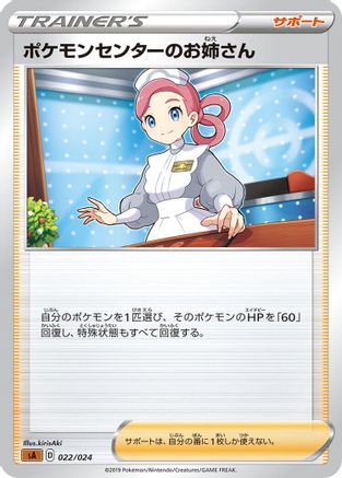 Image of Pokemon Center Lady (022/024) - sA Fighting Starter Set V