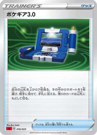 Image of Pokegear 3.0 (016/023) - sA Fire Starter Set V