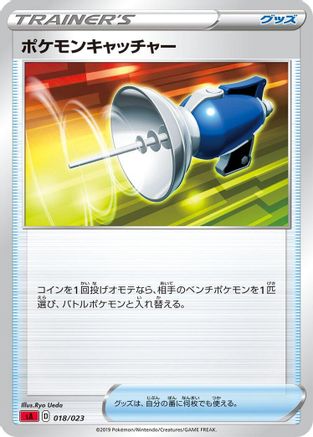 Image of Pokemon Catcher (018/023) - sA Fire Starter Set V