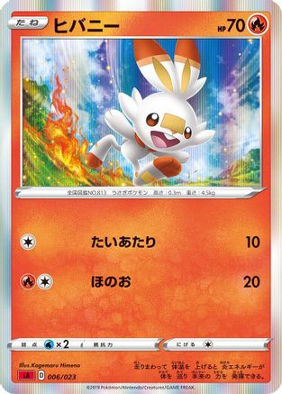 Image of Scorbunny (006/023) - sA Fire Starter Set V
