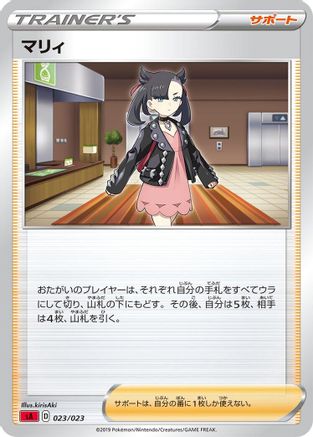Image of Marnie (023/023) - sA Fire Starter Set V