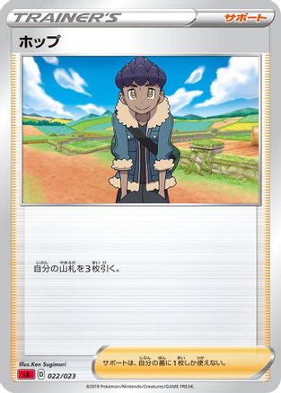 Image of Hop (022/023) - sA Fire Starter Set V