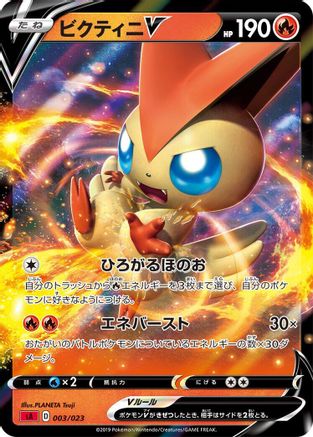 Image of Victini V (003/023) - sA Fire Starter Set V Holofoil