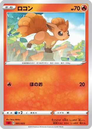 Image of Vulpix (001/023) - sA Fire Starter Set V