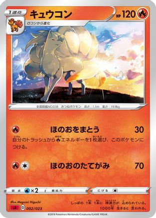 Image of Ninetales (002/023) - sA Fire Starter Set V