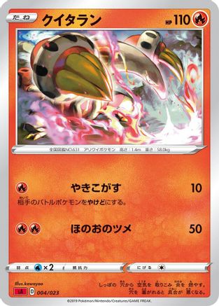 Image of Heatmor (004/023) - sA Fire Starter Set V