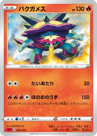 Image of Turtonator (005/023) - sA Fire Starter Set V