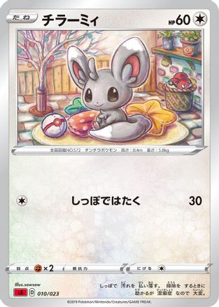 Image of Minccino (010/023) - sA Fire Starter Set V