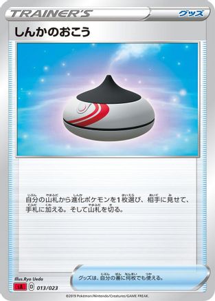 Image of Evolution Incense (013/023) - sA Fire Starter Set V