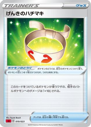 Image of Vitality Band (019/023) - sA Fire Starter Set V