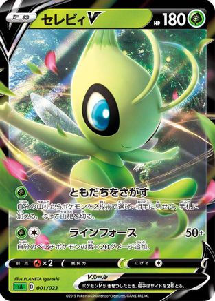 Image of Celebi V (001/023) - sA Grass Starter Set V Holofoil